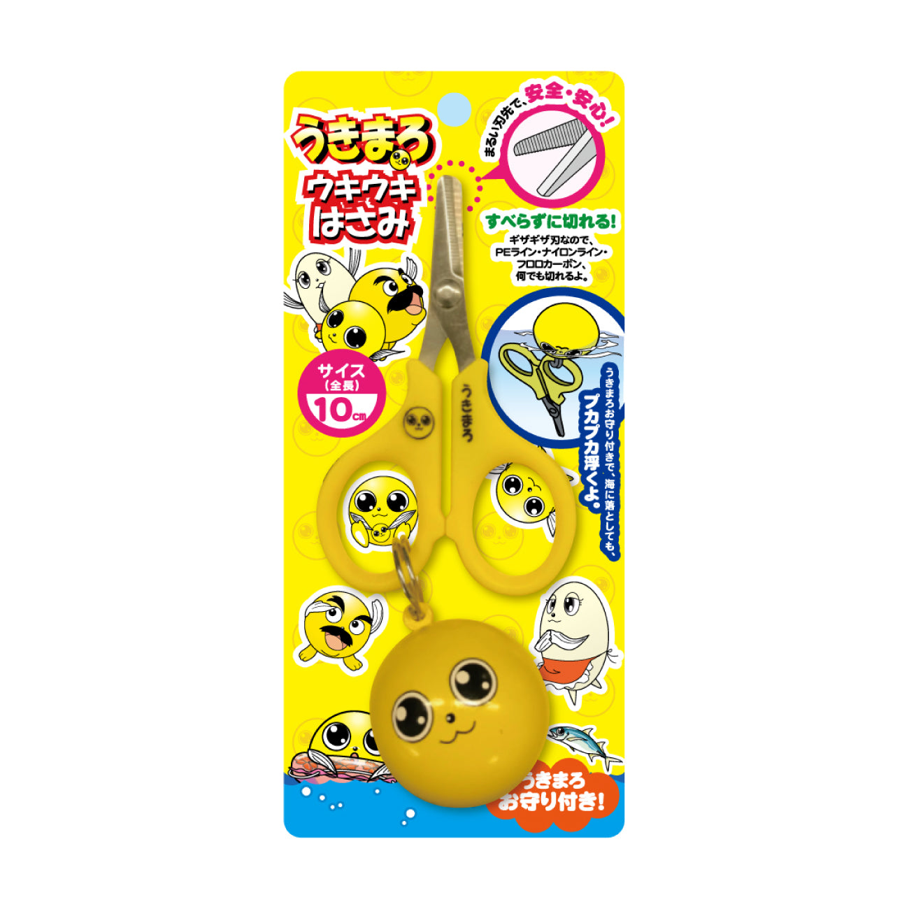 うきまろ はさみ 釣り かわいい 子供