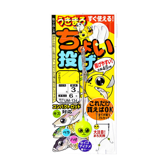 うきまろ ちょい投げ 初心者 子供
