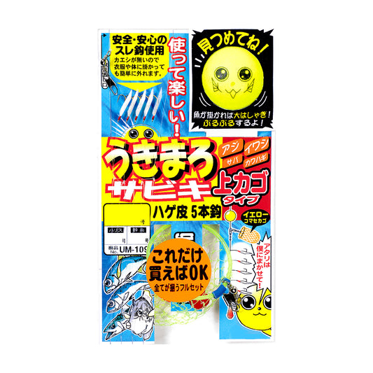 うきまろ サビキ 上カゴ式 初心者 子供